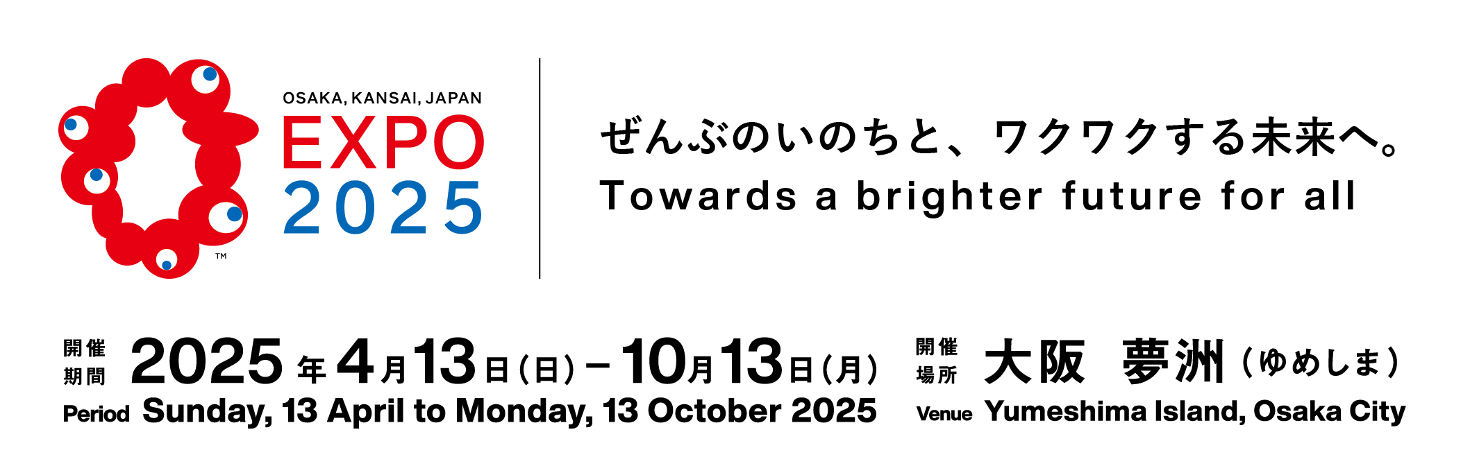 2025大阪・関西万博 ロゴ