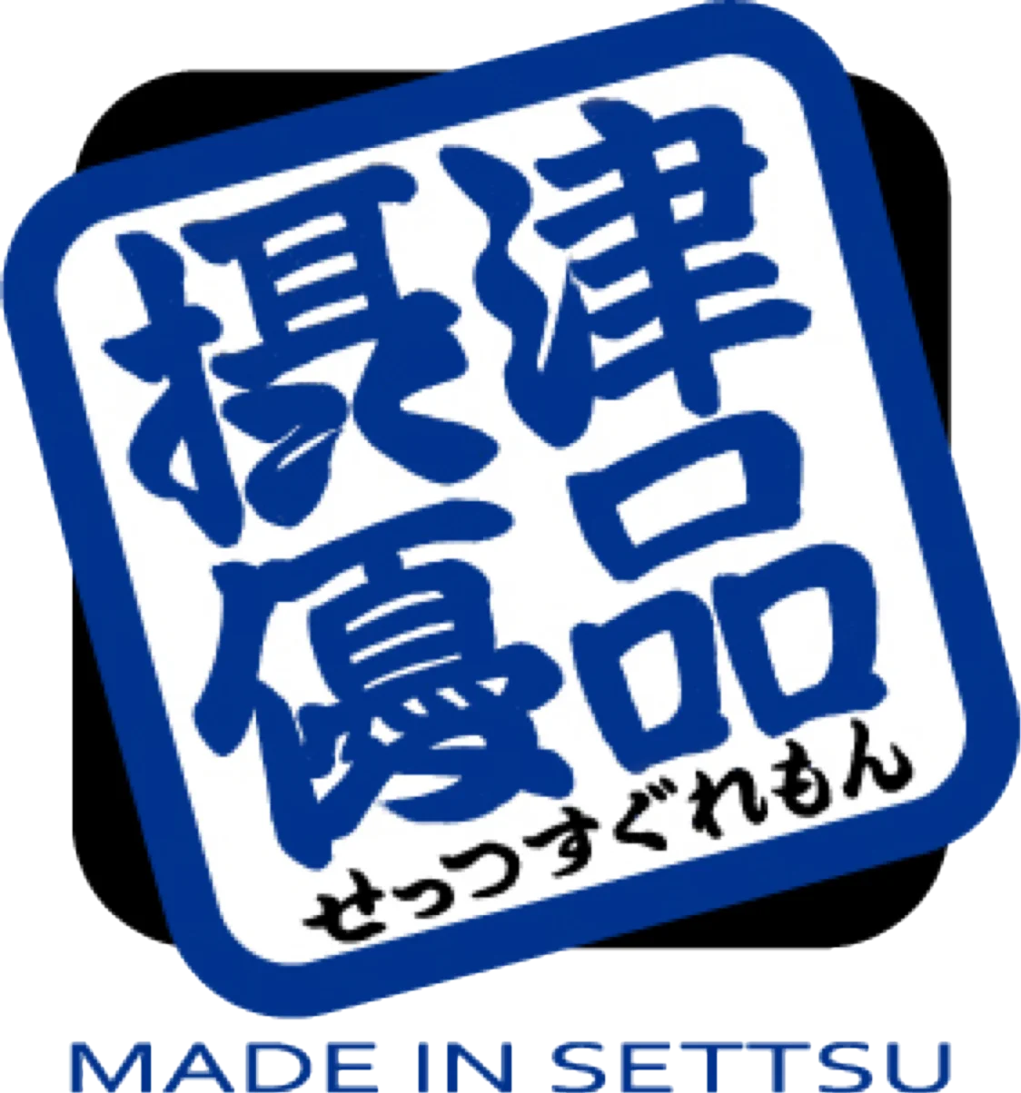 摂津市優品認定ロゴ