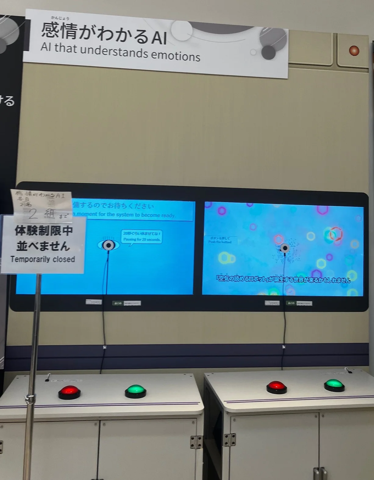 小日向合同会社のAI表情分析ブース