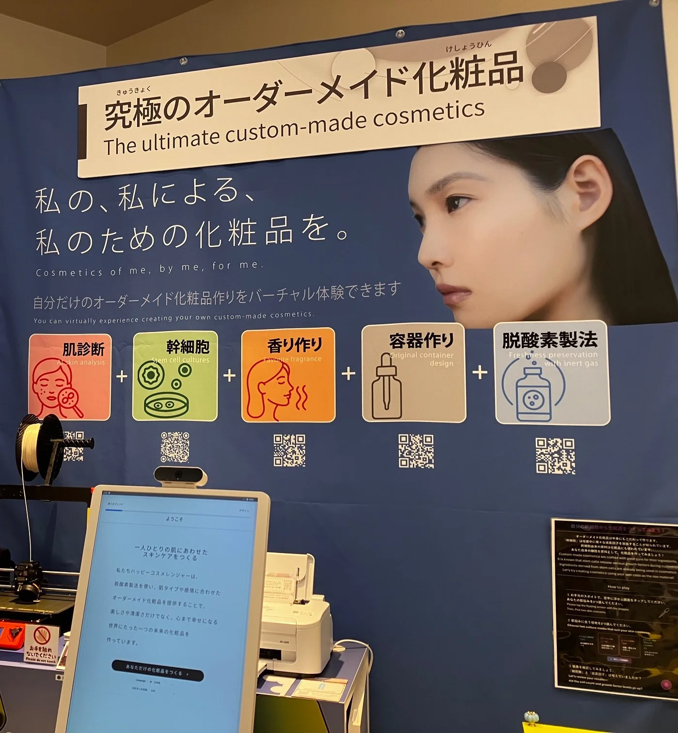オーダーメイド化粧品ブースの様子